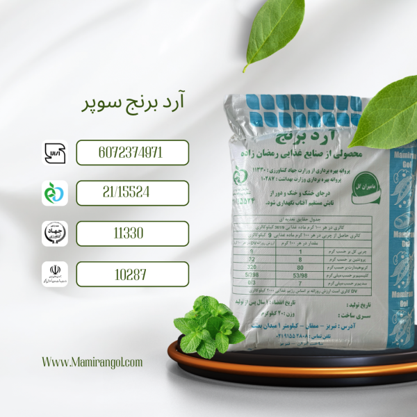آرد برنج الماس - Image 2
